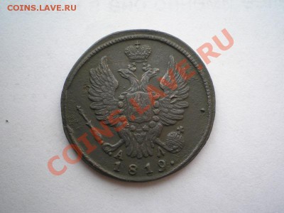 1коп. 1819 г. КМ АД (2)  до 07.06.11. в 22.00 мв - P6040027.1