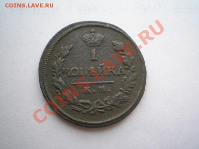 1коп. 1819 г. КМ АД (2)  до 07.06.11. в 22.00 мв - P6040025.1