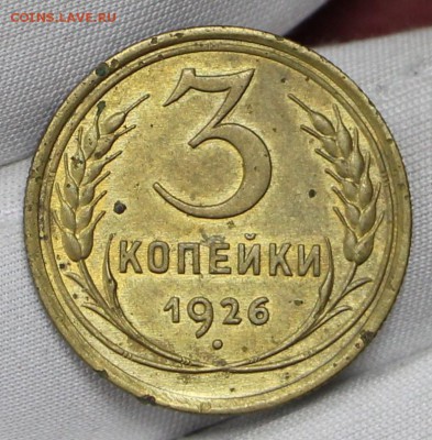 3 коп 1926 год с остатками штемп. блеска - 24.01.19 в 22.00 - советы планшет 2 063