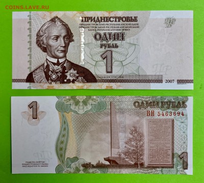 Приднестровье 1 рубль UNC пресс - 5D52DA10-A6E2-4457-A435-2386F8489809