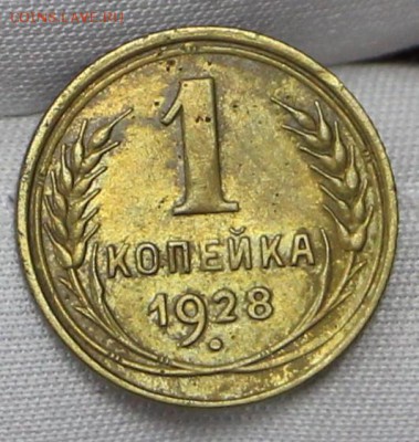 1 коп 1928 год. хорошая - 24.01.19 в 22.00 - советы планшет 2 065