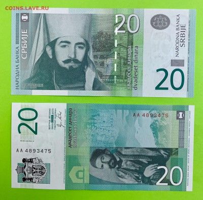 Сербия 20 динар UNC пресс - 65B5DE68-1234-40E5-832A-75A07152C2F2