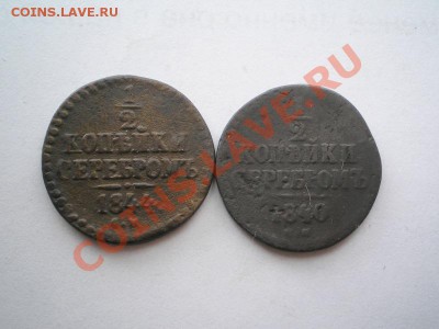 2 коп. серебром 1840,44 г. СМ до 07.06.11. в 22.00 мв - P6040046.1