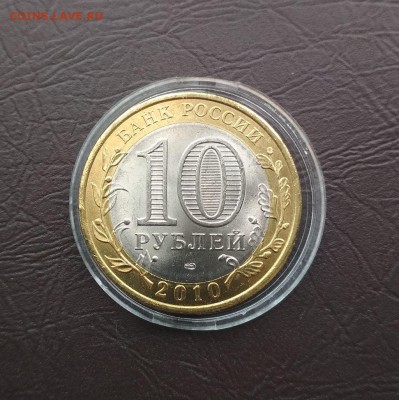 10 рублей 2010 г. Чеченская республика до 24.01 - IMG_20190122_104422-1024x1027