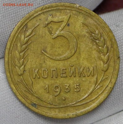 3 коп 1935 год. Новый тип - 24.01.19 в 22.00 - советы планшет 2 071