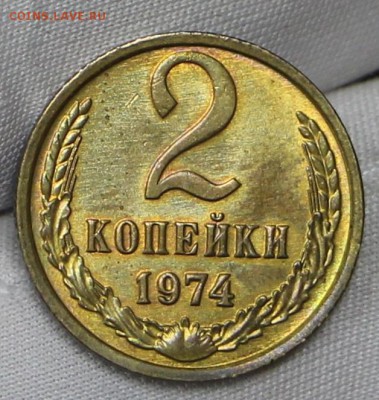 2 коп 1974 год. Яркий штемп. блеск - 24.01.19 в 22.00 - советы планшет 2 077