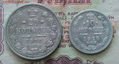 10, 20 копеек 1910 ЭБ - IMG_20190122_131811
