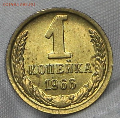 1 коп 1966 год. Шт 1.32 UNC- 24.01.19 в 22.00 - советы планшет 2 081