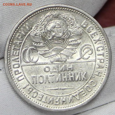 Полтинник 1924 год. ПЛ. Штемп блеск. №3 - 24.01.19 в 22.00 - советы планшет 2 085