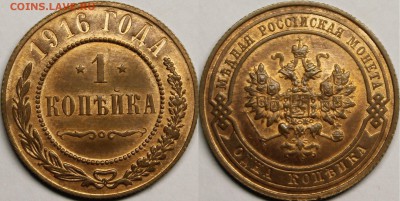 1 копейка 1908-1916 UNC - _MG_3039.JPG