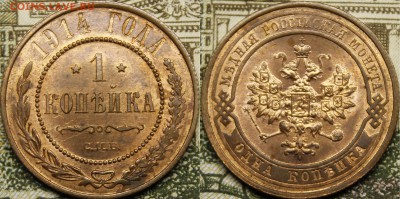 1 копейка 1908-1916 UNC - _MG_3455.JPG