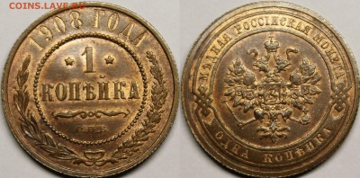 1 копейка 1908-1916 UNC - _MG_2996.JPG