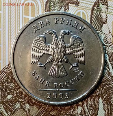 2 рубля 2003 года. СПМД.  До 26.01.2019 в 22:30 - 008