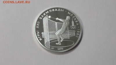 5р 1979 Олимпиада-80 Молот пруф серебро Ag900, до 27.01 - Y 5р Олимпиада. Молот-1