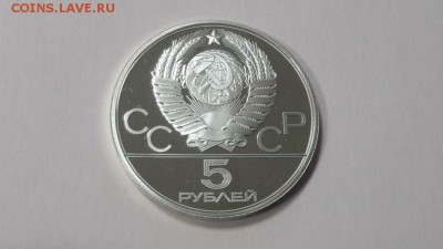 5р 1979 Олимпиада-80 Молот пруф серебро Ag900, до 27.01 - Y 5р Олимпиада. Молот-2