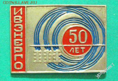 Заготовка под знак (50 лет Ивэнерго) - 94264351