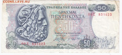 ГРЕЦИЯ - 50 драхм 1978 г. до 28.01 в 22.00 - IMG_20190122_0010