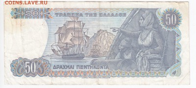 ГРЕЦИЯ - 50 драхм 1978 г. до 28.01 в 22.00 - IMG_20190122_0005