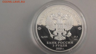 3р 2018г Кубок мира(Триумф) Ag925, до 27.01 - Y Футбол.Кубок-2
