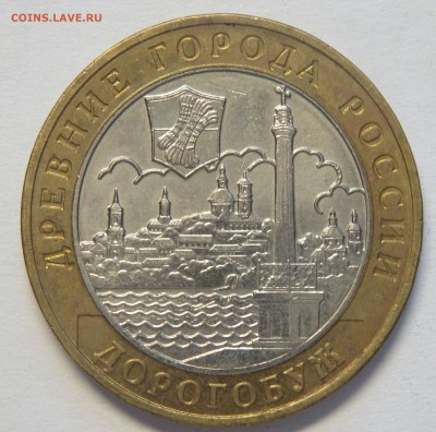 10 рублей БИМ Дорогобуж. До 28.01.19г. в 22.30 мск - 5