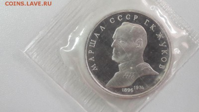 1р 1990г Жуков- пруф( в запайке), до 27.01 - С Жуков-1