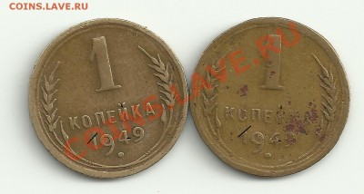 1 копейка 1949 - Изображение 2096