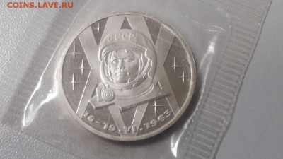 1р 1983г Терешкова "Н"- пруф запайка, до 27.01 - С Терешкова Н-1