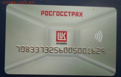Значки,пластиковые карточки и др. на монеты. - Пласт.карты (4)
