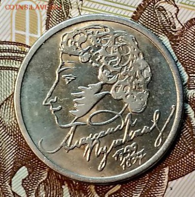 1 р. 1999 ммд. Пушкин. Отличный. До 26.01.2019 в 22:00 - 045