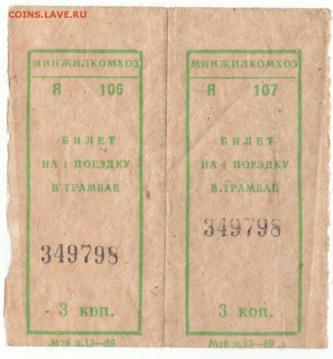 Значки,пластиковые карточки и др. на монеты. - билеты