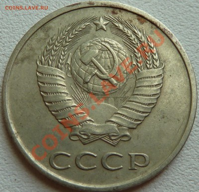 20 коп.1984г.ШТ? - P1020856.JPG