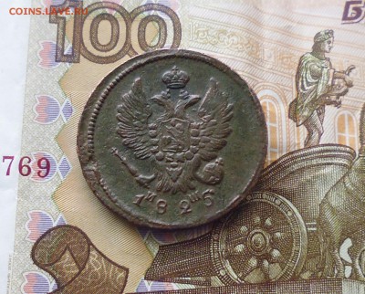 2 копейки 1825 года ЕМ И Ш  на оценку - IMG_20190122_180447.JPG