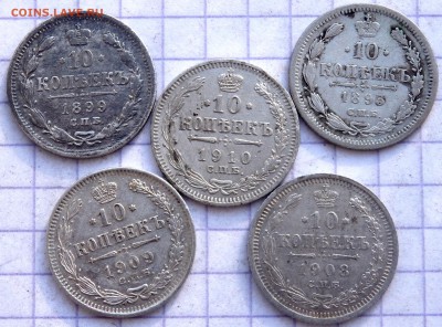 солянка царского билона 5 шт.10 копеек до 24.01.2019 22-00 - P1220273.JPG