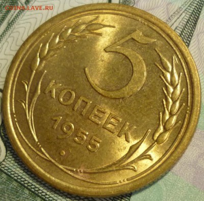 5 копеек 1955 UNC До 28.01.19 в 22.30 Мск - P1230196.JPG