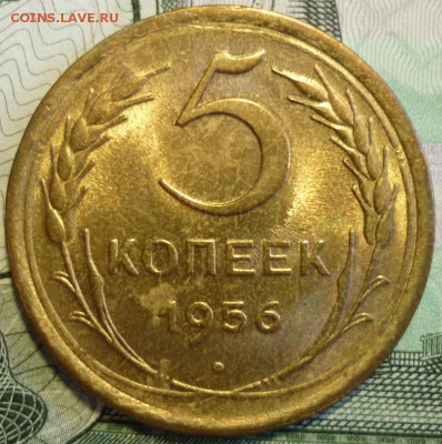 5 копеек 1956 UNC До 28.01.19 в 22.30 Мск - P1230199.JPG