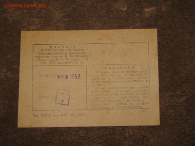 Паспорт граммофона "Дружба" 1957 г. До 28 01 2019 - IMG_9521.JPG