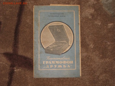 Паспорт граммофона "Дружба" 1957 г. До 28 01 2019 - IMG_9518.JPG