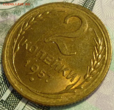 2 копейки 1957 UNC До 28.01.19 в 22.30 МСК - P1230194.JPG