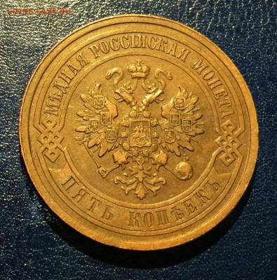 5 копеек 1911г , с 200. до 27.01.19г - IMG_5874