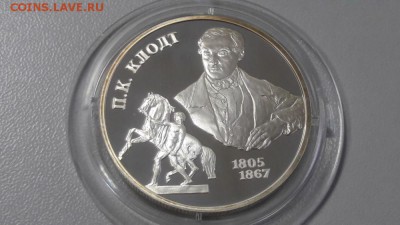 2р 2005г Клодт- пруф серебро Ag925, до 28.01 - Y Клодт-1
