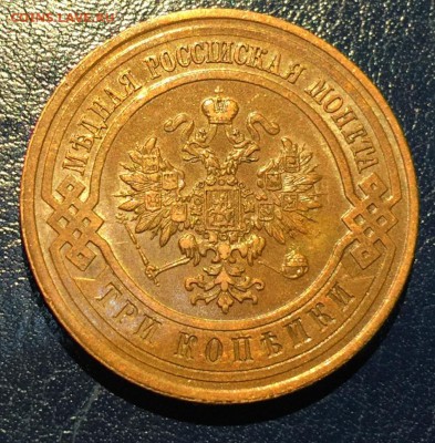 3 копейки 1912г, с 200. до 27.01.19г - IMG_6109