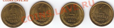 1 коп 1965, 1967, 1970, 1973 UNC - IMG_0002