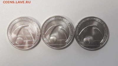 25руб 2019г. 75-летие снятия Блокады(3шт), до 28.01 - Ч Блокада 3шт-1