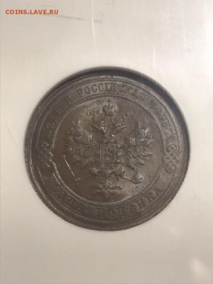 1 копейка 1916 года, NGC MS62BN до 22.01.19 - 3CD31E65-7641-457E-B9EF-07B3F54FCA4C
