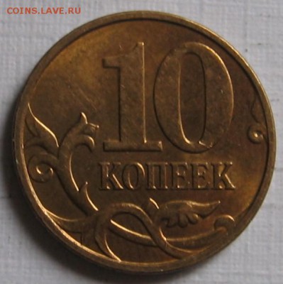 редкие 10 копеек Б3 по АС (Б по ЮК) - до 26.01.19 в 22.00 - 10к10мБ3р.JPG
