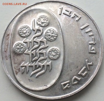 10 лир 1974 Израиль до 26.01.2019 - IMG_E9311.JPG
