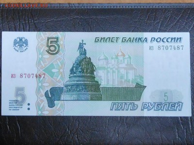 куплю банкноту 5 рублей 1997 года - RSCN7798.JPG