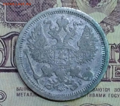 20 копеек СПБ АГ 1889 - IMG_20190122_193158