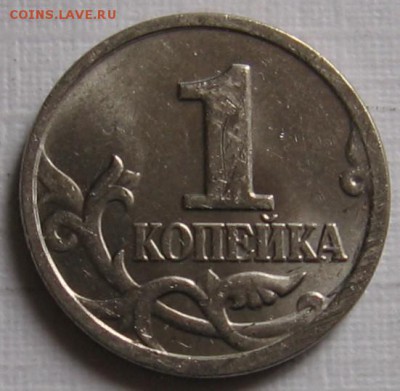 редкая 1 копейка 2004 М шт.Б "двойные поводья" - до 26.01.19 - 006.JPG