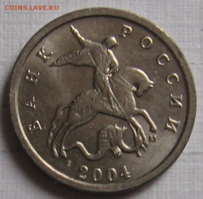 редкая 1 копейка 2004 М шт.Б "двойные поводья" - до 26.01.19 - 005.JPG